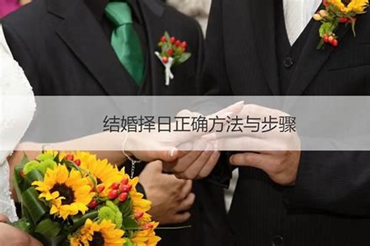 怎样计算两个人领证的吉日