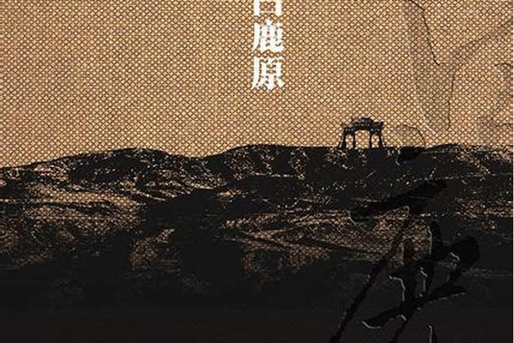 白鹿原经典台词大盘点 白鹿原经典对白是怎么通过审覈的呢