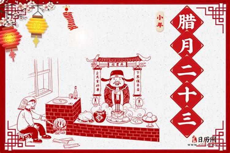 1967年阴历腊月二十三是阳历几号