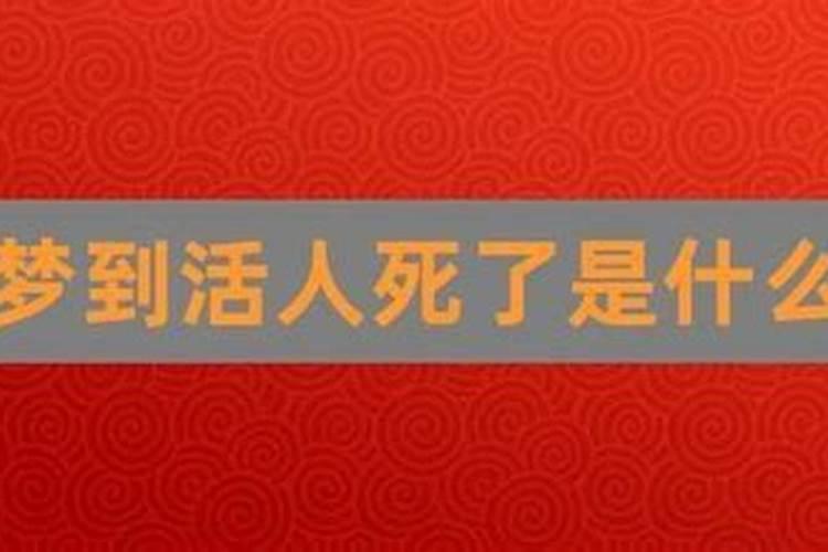 梦到别人被杀满地鲜血预示着什么意思