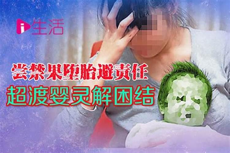 打完胎应该为失去的孩子念什么能让他投胎
