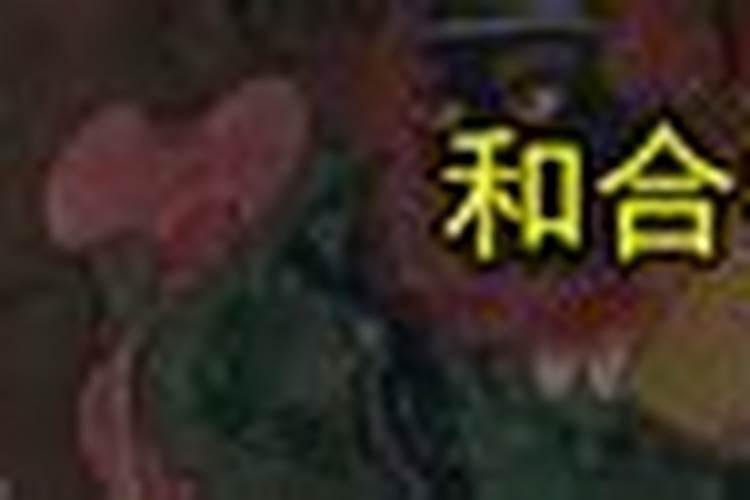 姻缘和合符能催姻缘吗？