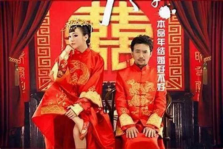 本命年结婚有什么忌讳