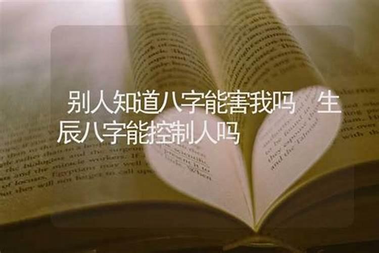生辰八字真的可以决定婚姻的结果吗