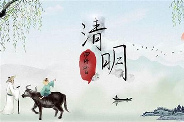 清明节的来源是什么