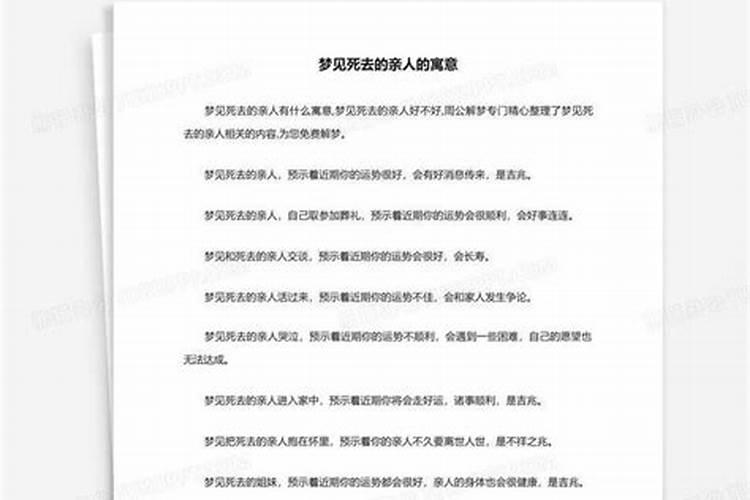 按照一般佛教的看法关于人梦到已故亲人,就说明在鬼道了,