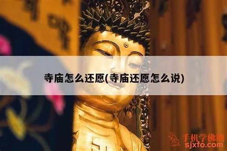 哪个寺庙能换童身和替身？