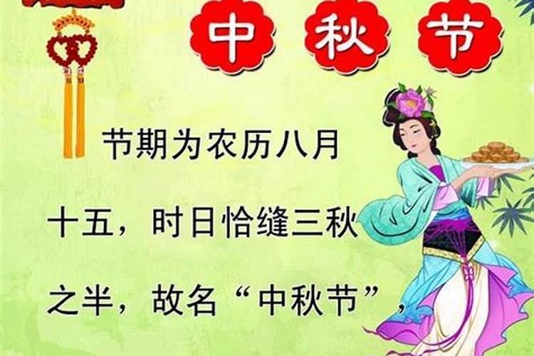 关于中秋节的知识