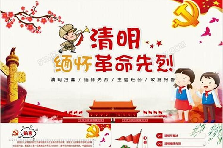 党支部清明节主题党日活动方案