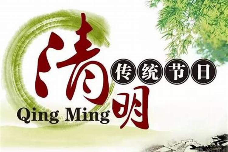 当地清明节的风俗习惯是什么？