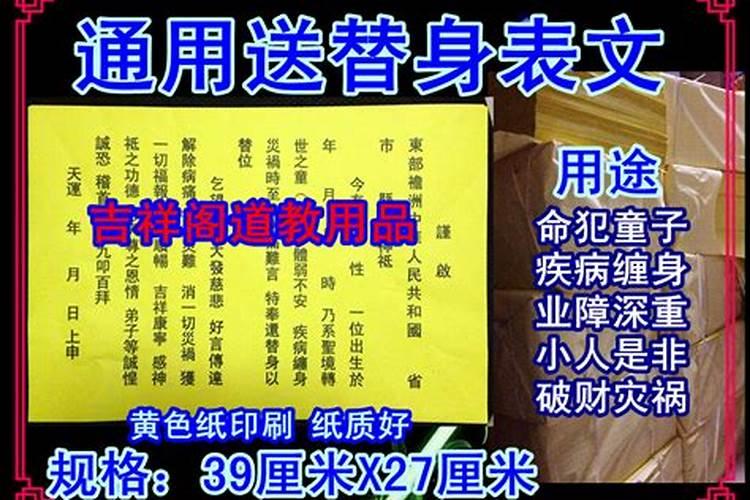 送还替身应该用什么印章