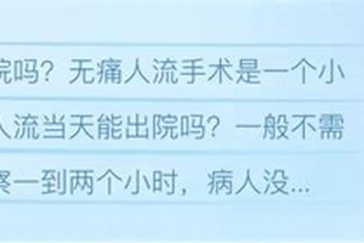 打胎前一天要注意什么