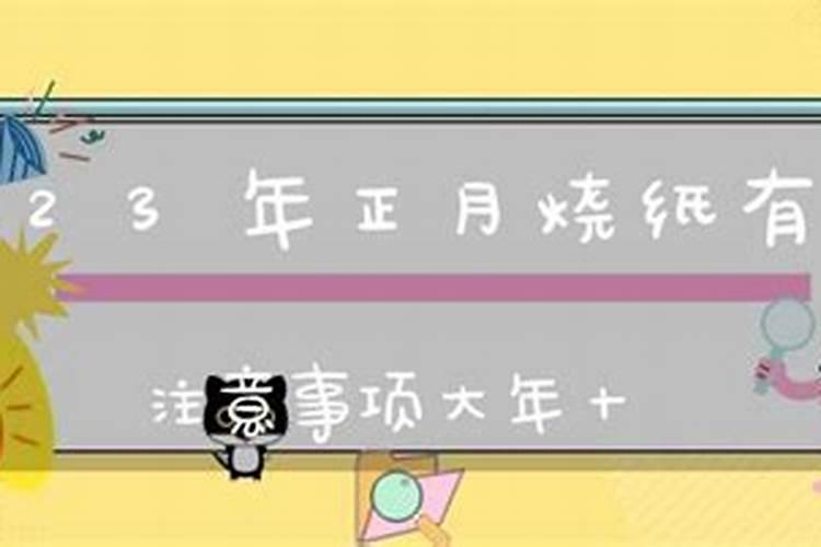 上海大年初五可以烧纸吗