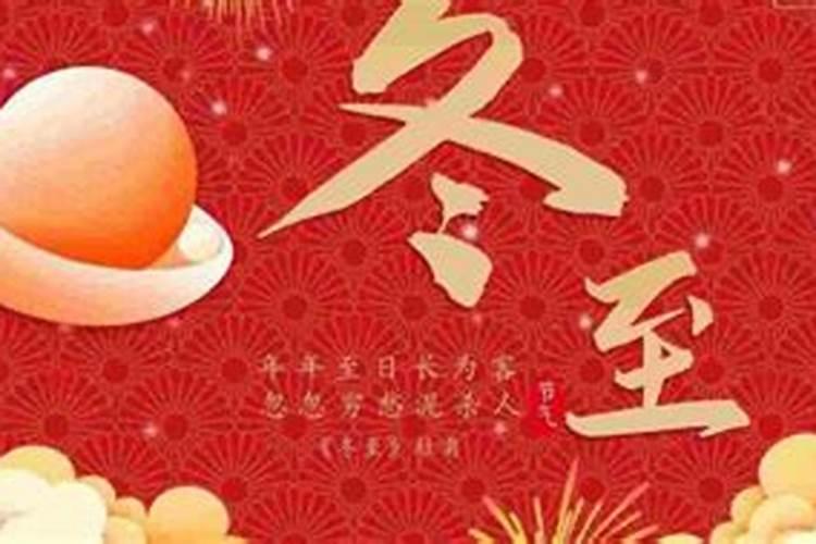 冬至的来历是什么