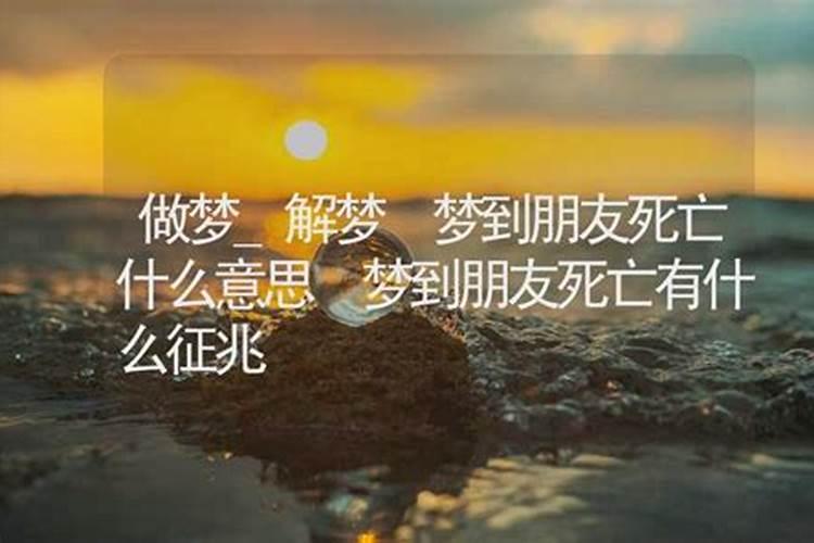 紧急求助:梦到母亲非正常死亡代表什么意思？？？