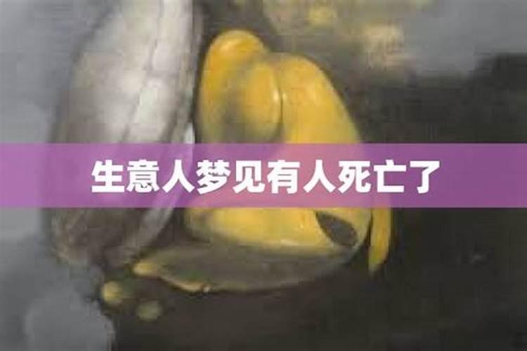 梦见不认识的人非正常死亡会怎么样？？？