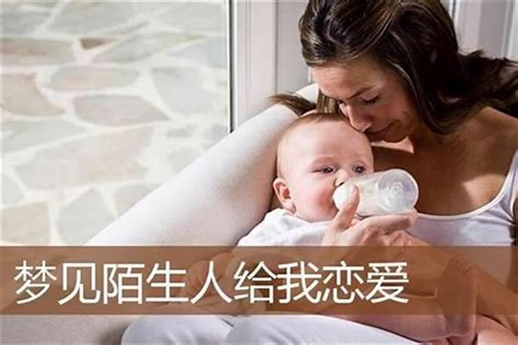 梦见陌生人来我家