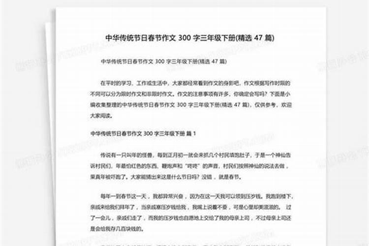 “我最喜欢的中国传统节日”作文200字