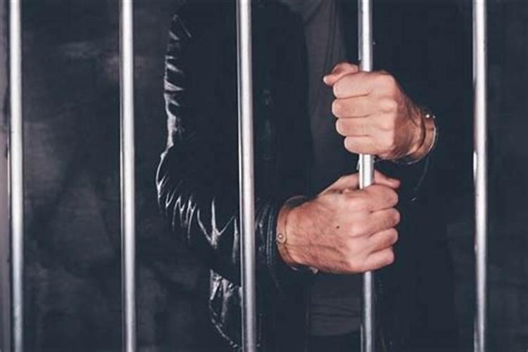 做梦进监狱是什么征兆酷刑 做梦进监狱是什么征兆