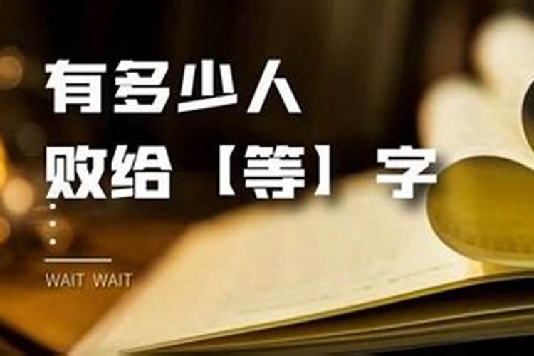 八字不合害了多少情侣 命中注定的人出现预兆