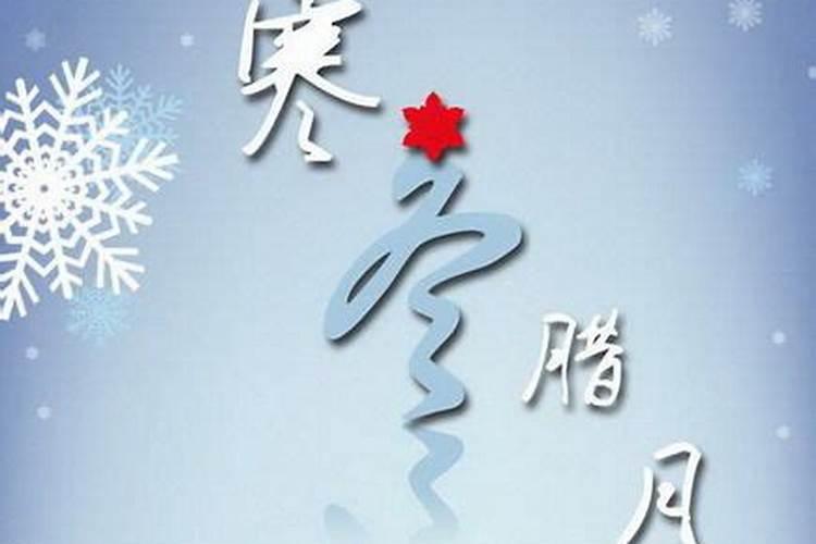腊月十二扫房子好吗