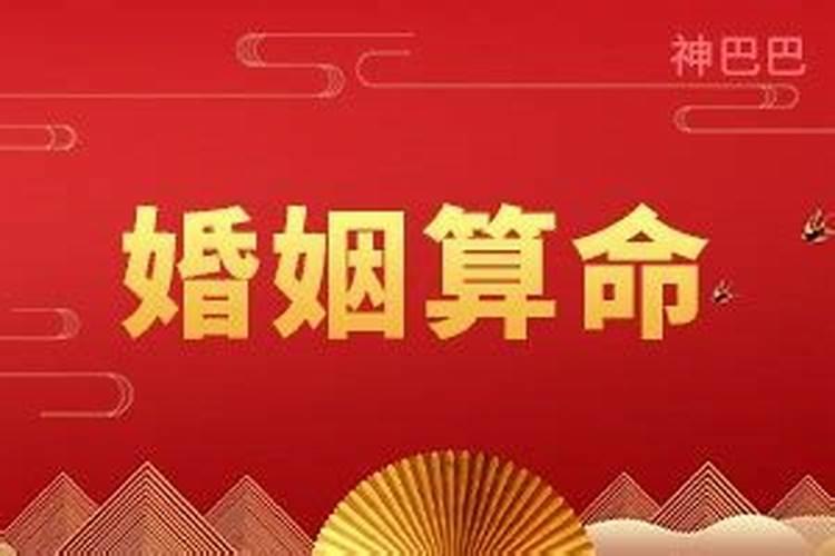 八字合婚骗局,网上八字合婚靠谱吗