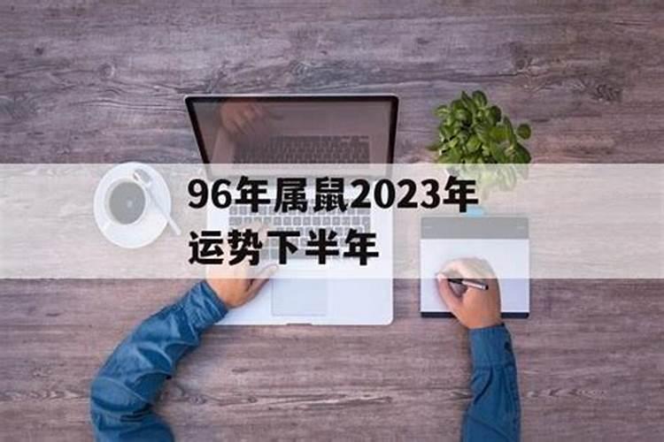 72年鼠男今年每月运程