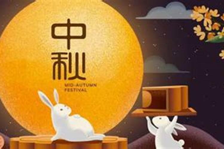 中秋节的习俗有什么