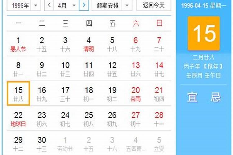 96年正月初二生日是什么星座啊？急!!!