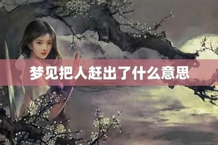 梦见好多人在开会。在我那出摊儿的地方把他们撵走了？