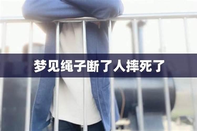 梦见晾衣绳断了的预兆