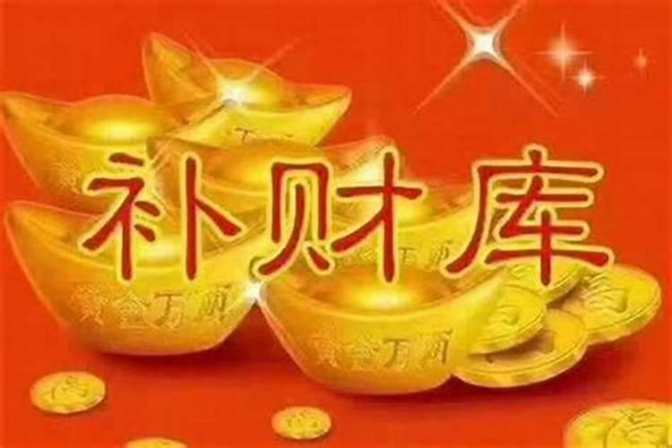 补财库需要多少时间,要多久？