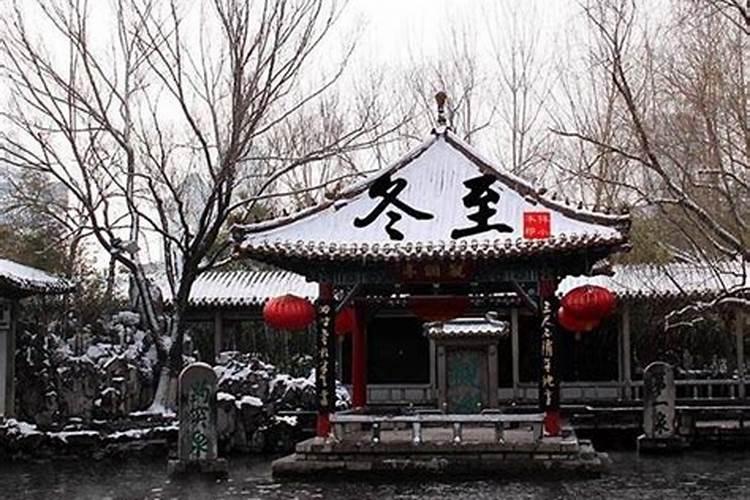 冬至有哪些禁忌冬至有什么禁忌