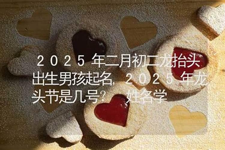 属蛇男孩最吉利的名字 2025年新生男婴起名好听办法