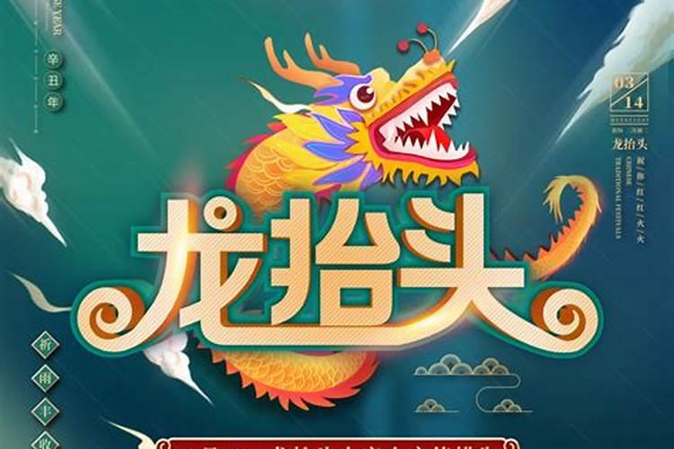 龙抬头续集在哪里听