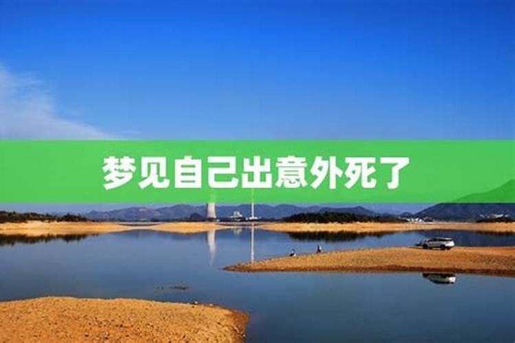 梦见姐姐出车祸是什么意思 做梦梦到大姐出车祸死了好不好