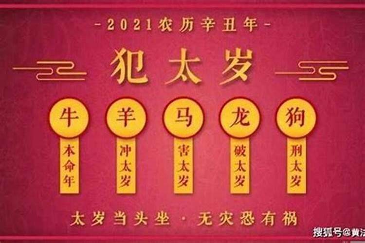 什么是太岁 犯太岁是什么意思