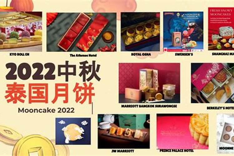 泰国也过中秋吗
