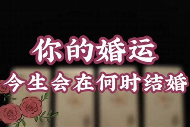 八字看大运流年动婚姻 流年与日干相合动婚之兆？