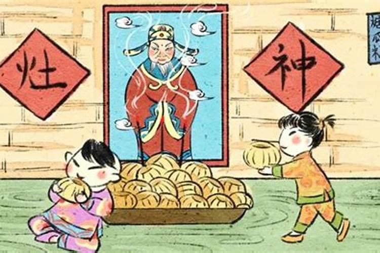农历腊月廿三或廿四日要祭祀什么神