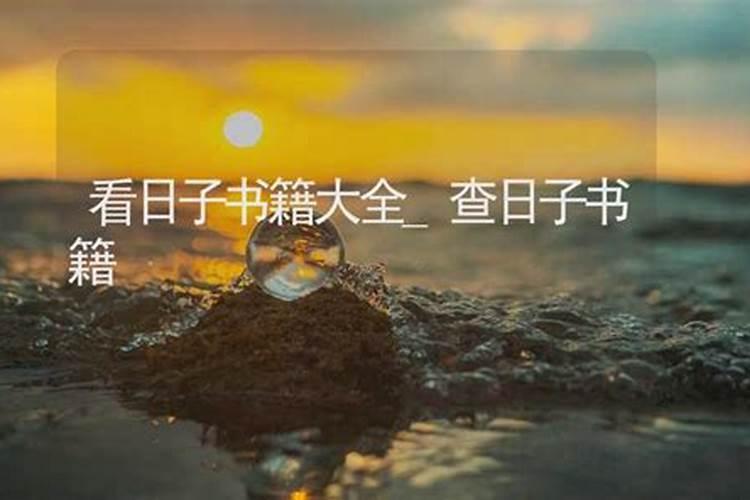象吉通书是怎么来的