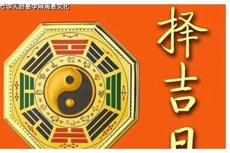 看吉日用哪个黄历书更准确？