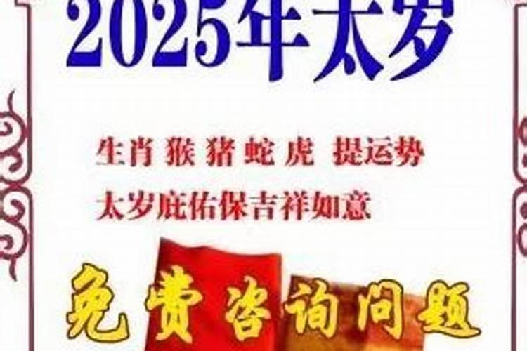 2025哪个犯太岁最严重