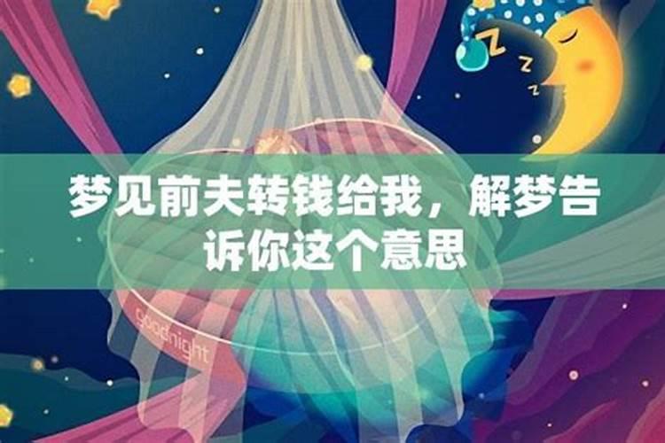 梦见前夫主动和我和好
