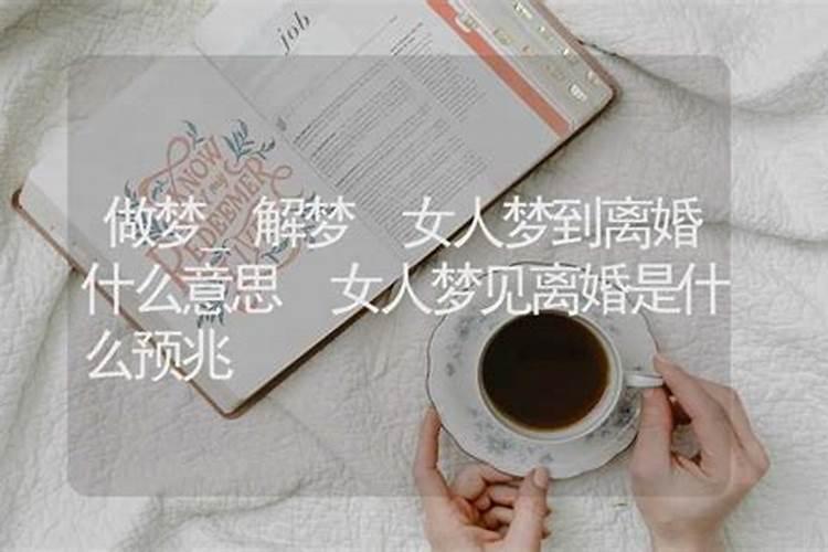 梦见前妻死了流下一个女儿？