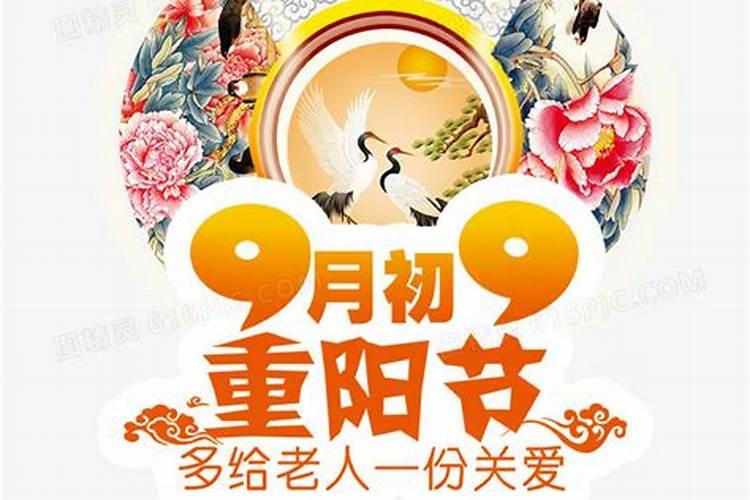 农历九月初九的重阳节有哪些习俗