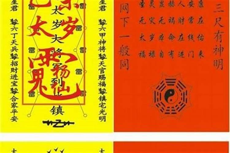 太岁符哪天请最好,太岁符提前多久请最好