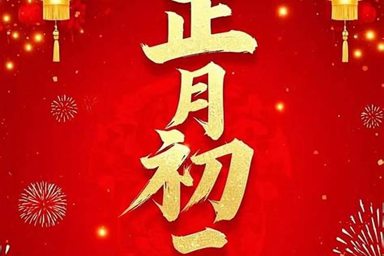 大年初二我们老家胶东是看姑姑,初三看舅舅,丈母娘最后。有何来历？还...