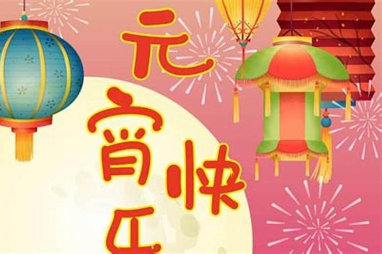 元宵节一般在几月或几月？