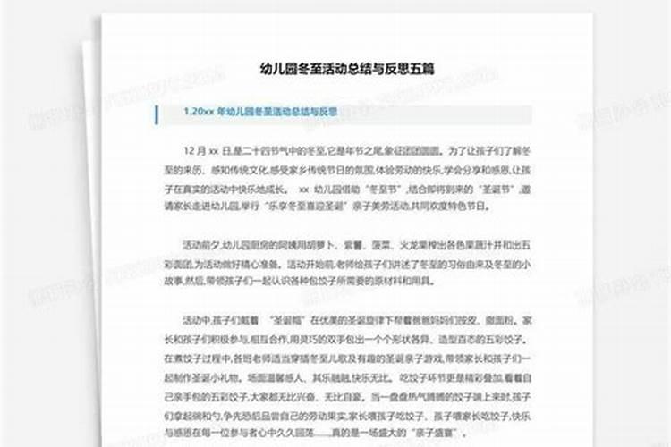 冬至社区老人活动方案